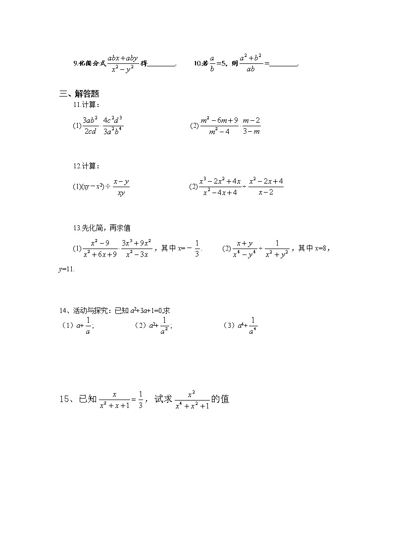 华师大版初中数学八年级下册16.2.1分式的乘除（课件+教案+同步练习）02