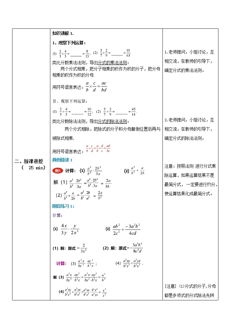 华师大版初中数学八年级下册16.2.1分式的乘除（课件+教案+同步练习）02
