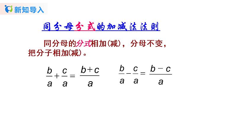 华师版八年级下册 第十六章第4节分式的加减第4页