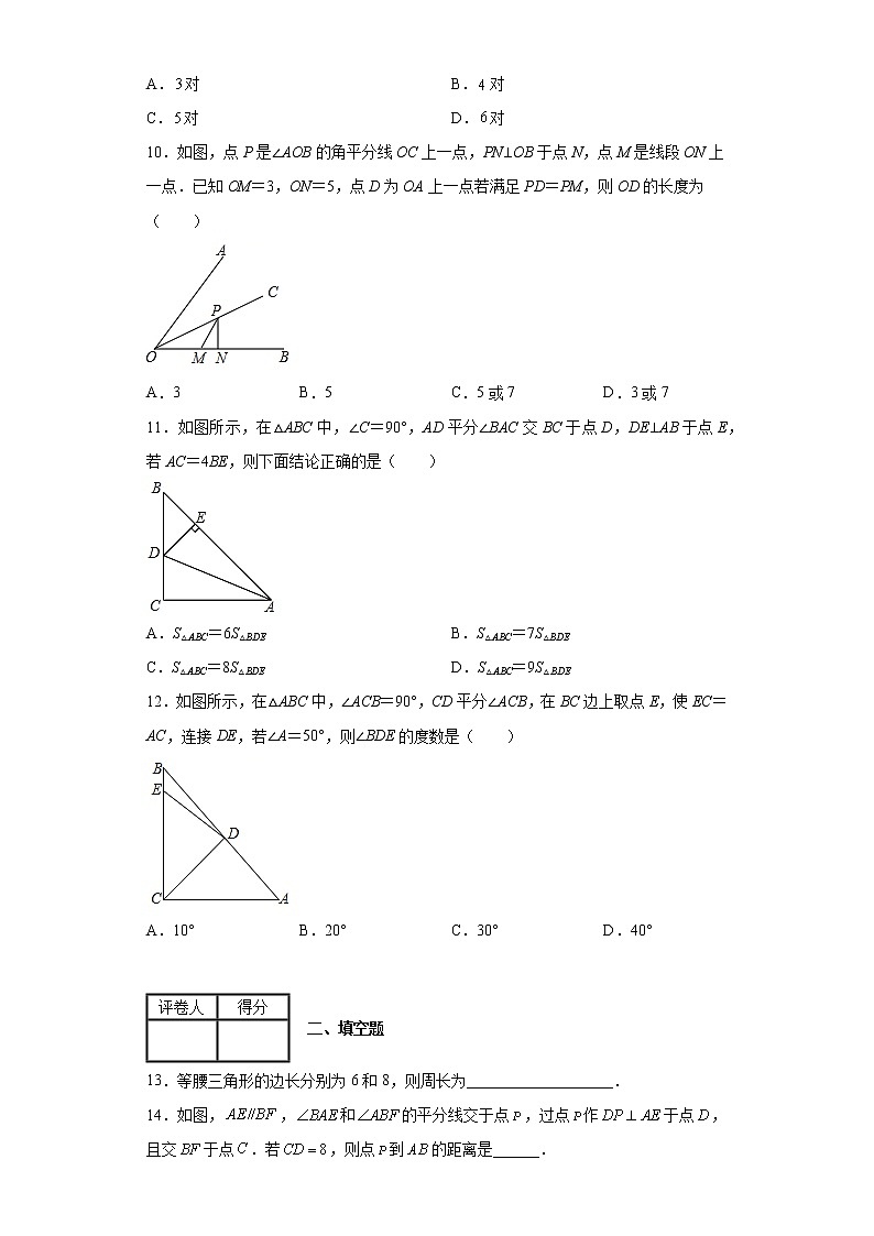山东省平邑县2021--2022学年八年级上学期中数学测试题（范围：前三章）（word版 含答案）03