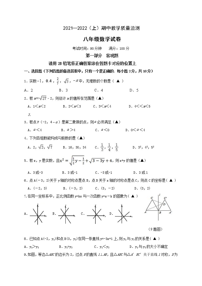 辽宁省丹东市2021-2022学年八年级上学期期中教学质量监测数学试题（word版 含答案）01