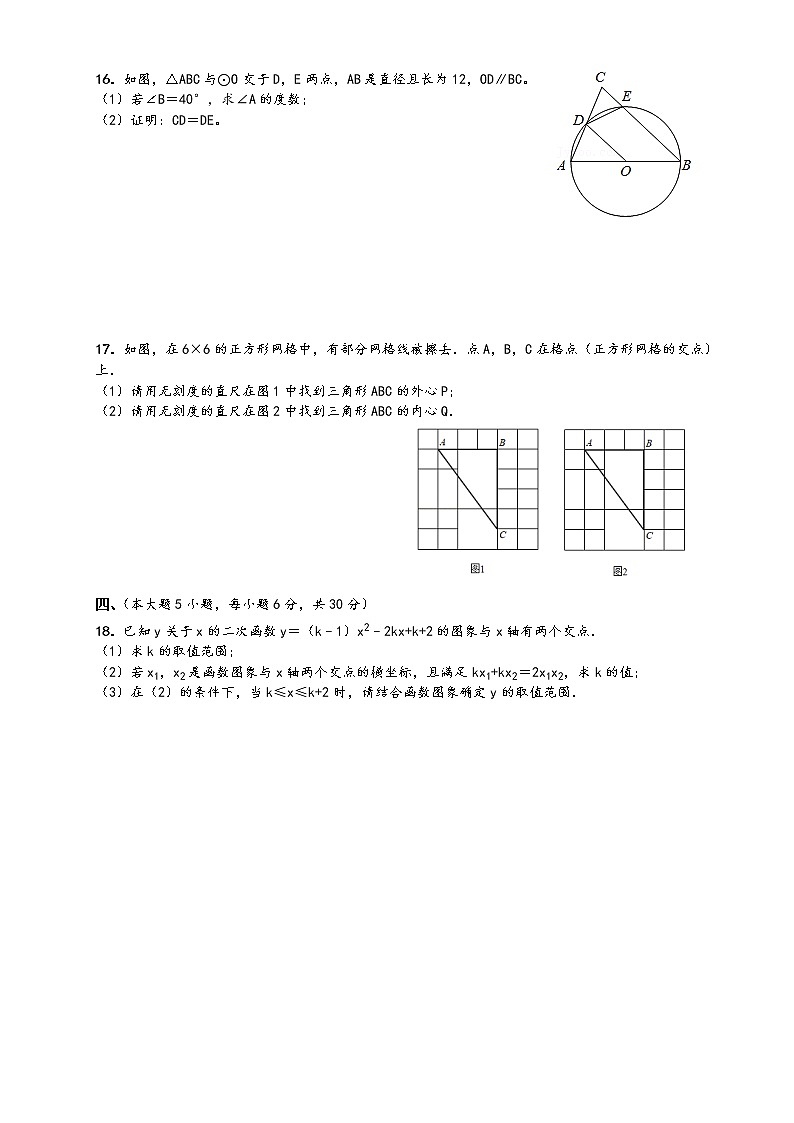 江西省南昌市2021-2022学年九年级（上）数学 期中试卷（word版 含答案）第3页