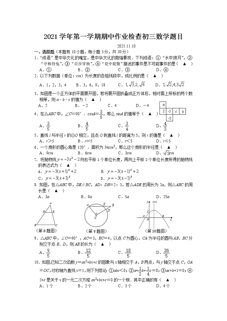 浙江省金华市2021-2022学年九年级上学期期中独立作业数学试题（word版 含答案）01