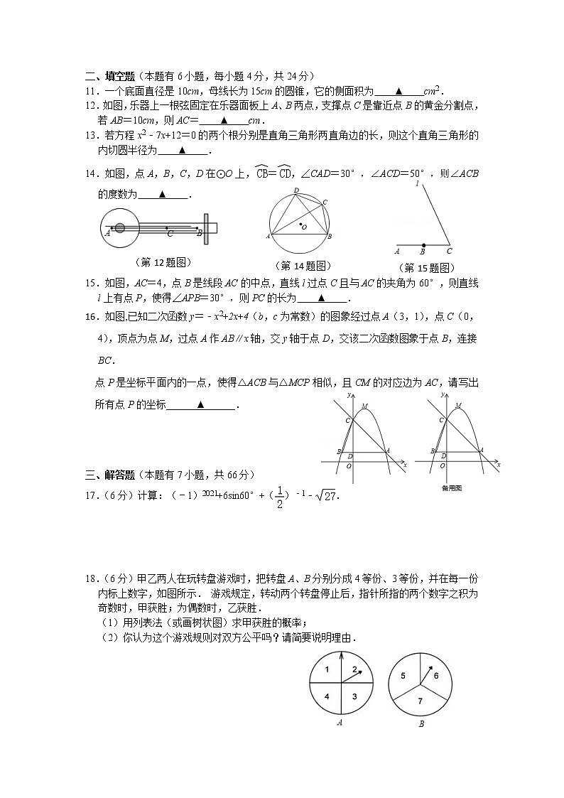 浙江省金华市2021-2022学年九年级上学期期中独立作业数学试题（word版 含答案）02