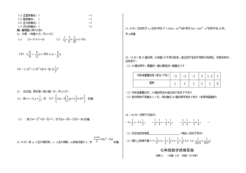 甘肃省金昌市2020-2021学年七年级上学期期中考试数学试题（word版 含答案）第2页