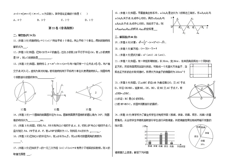 黑龙江省龙江县2021-2022学年九年级上学期期中考试数学试题（word版 含答案）第2页