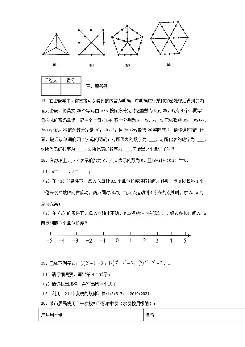 山东省平邑县2021--2022学年七年级上学期中数学测试题（范围：前三章）（word版 含答案）第3页