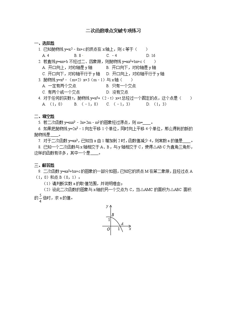 (通用版)中考数学二轮专题复习《二次函数重点精讲》专项练习(含答案)01