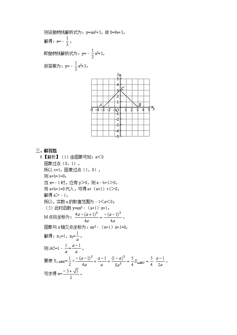 (通用版)中考数学二轮专题复习《二次函数重点精讲》专项练习(含答案)03