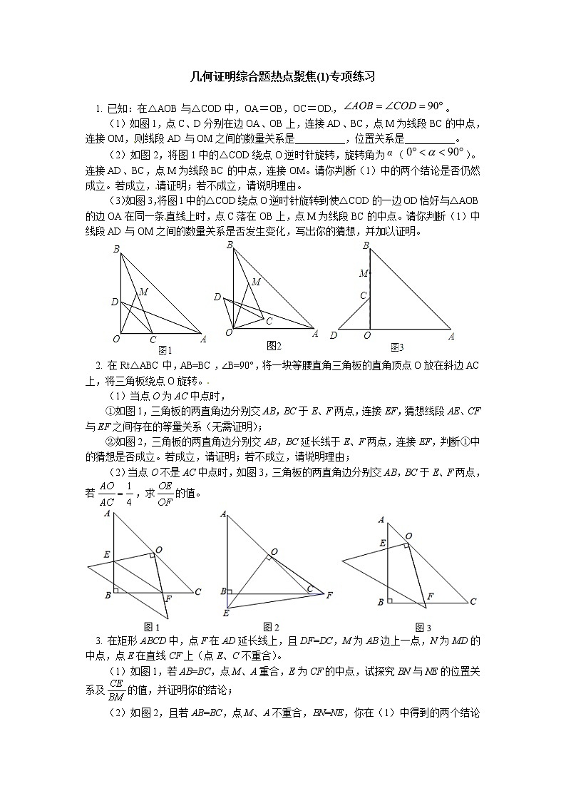 (通用版)中考数学二轮专题复习《几何证明综合题》专项练习(含答案)第1页