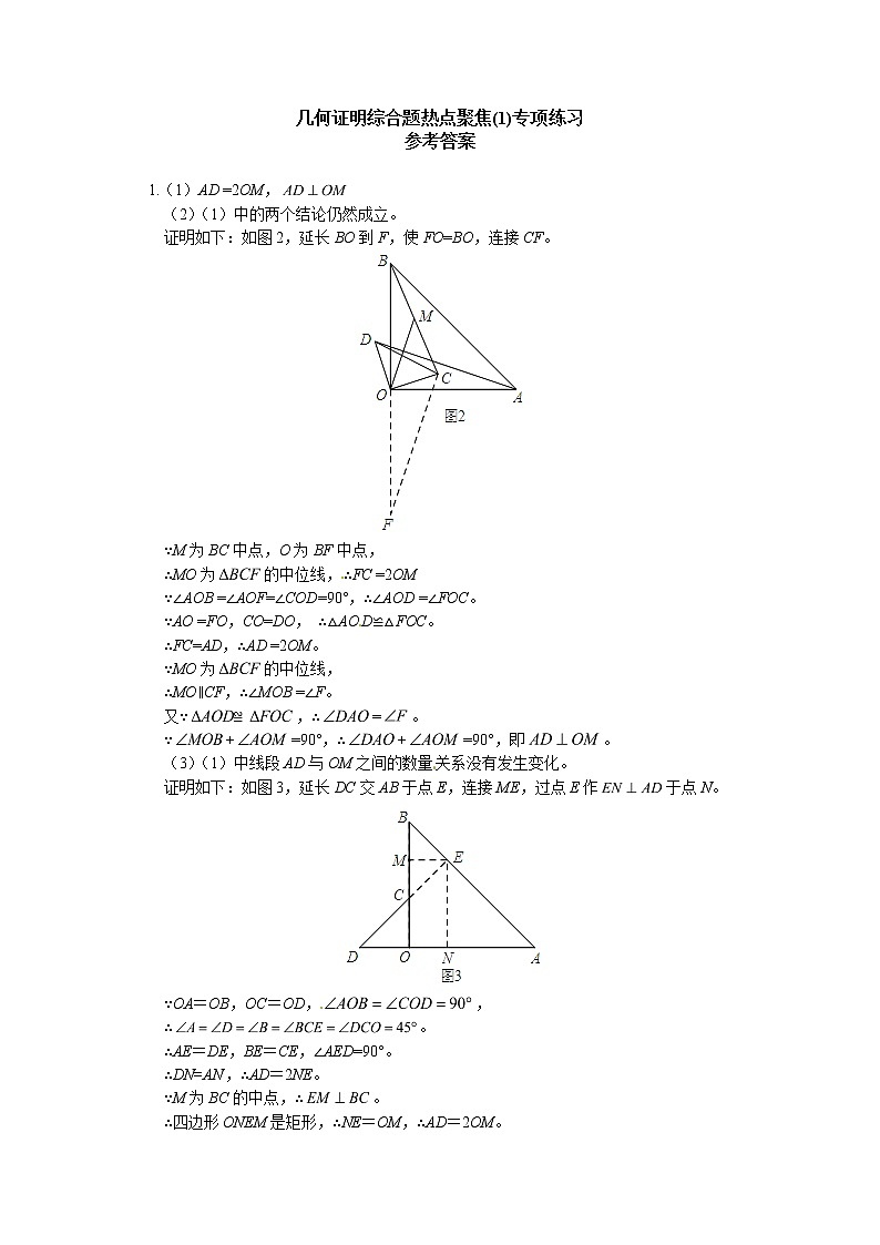 (通用版)中考数学二轮专题复习《几何证明综合题》专项练习(含答案)第3页