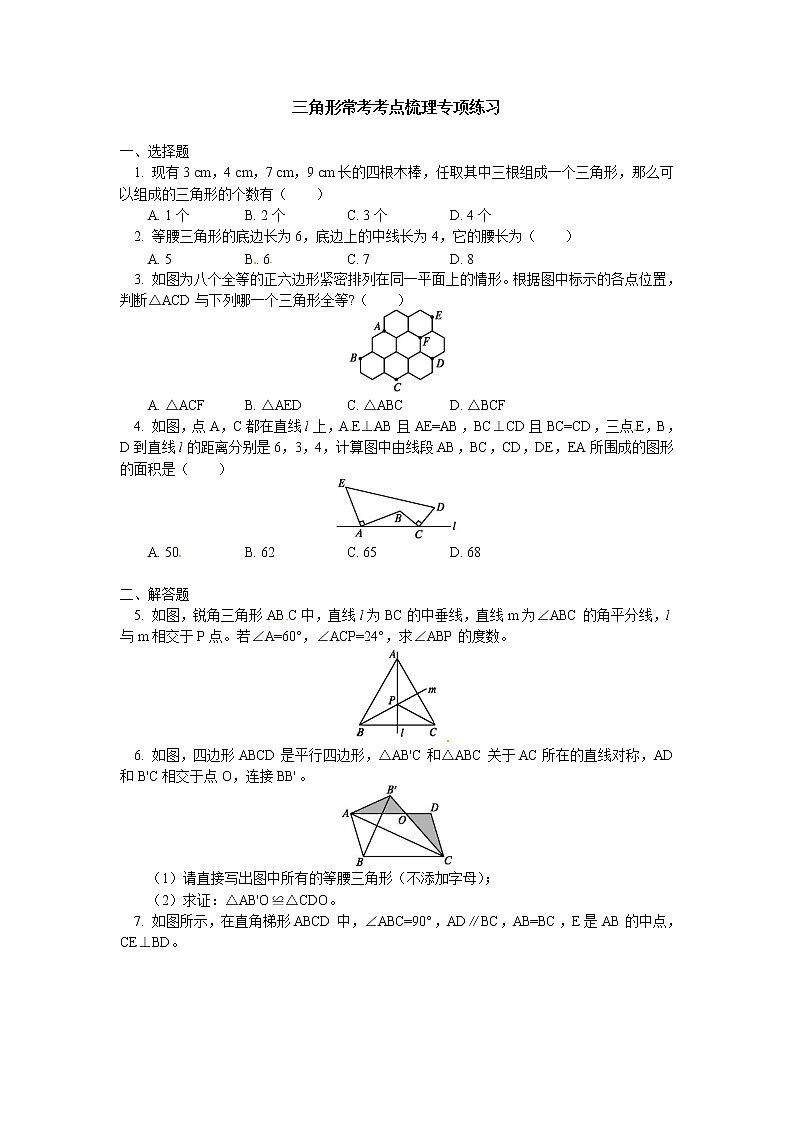(通用版)中考数学二轮专题复习《三角形的相关问题》专项练习(含答案)01
