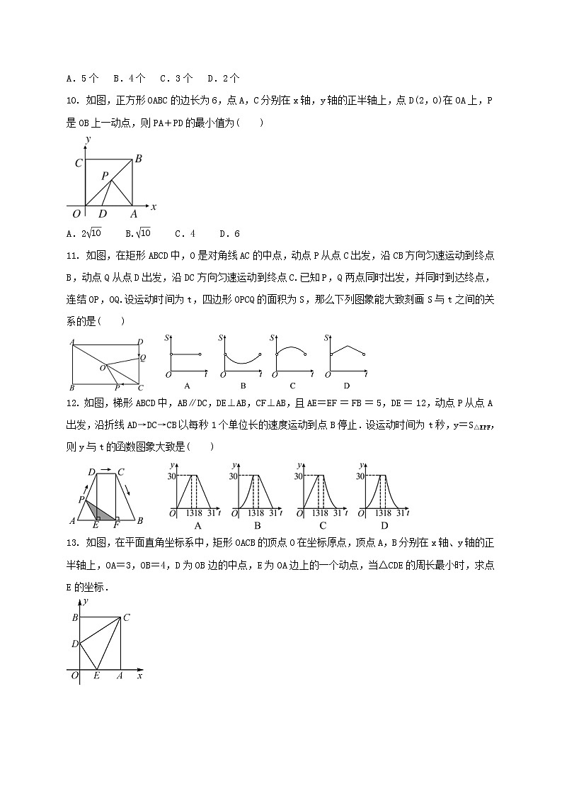 (通用版)中考数学二轮专题复习《特殊的平行四边形》专项练习(含答案)第2页