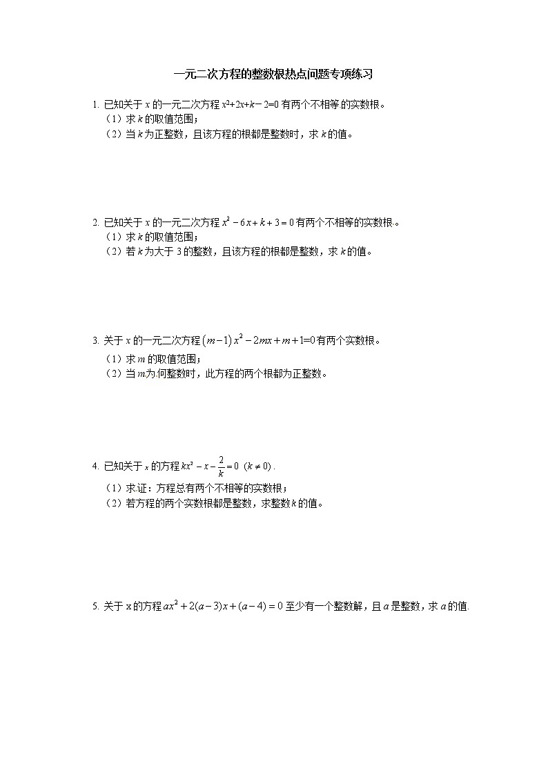 (通用版)中考数学二轮专题复习《一元二次方程的相关问题》专项练习(含答案)01