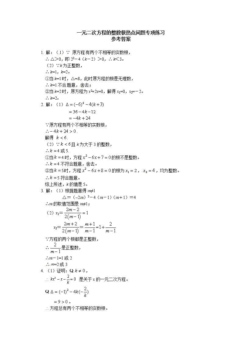 (通用版)中考数学二轮专题复习《一元二次方程的相关问题》专项练习(含答案)02