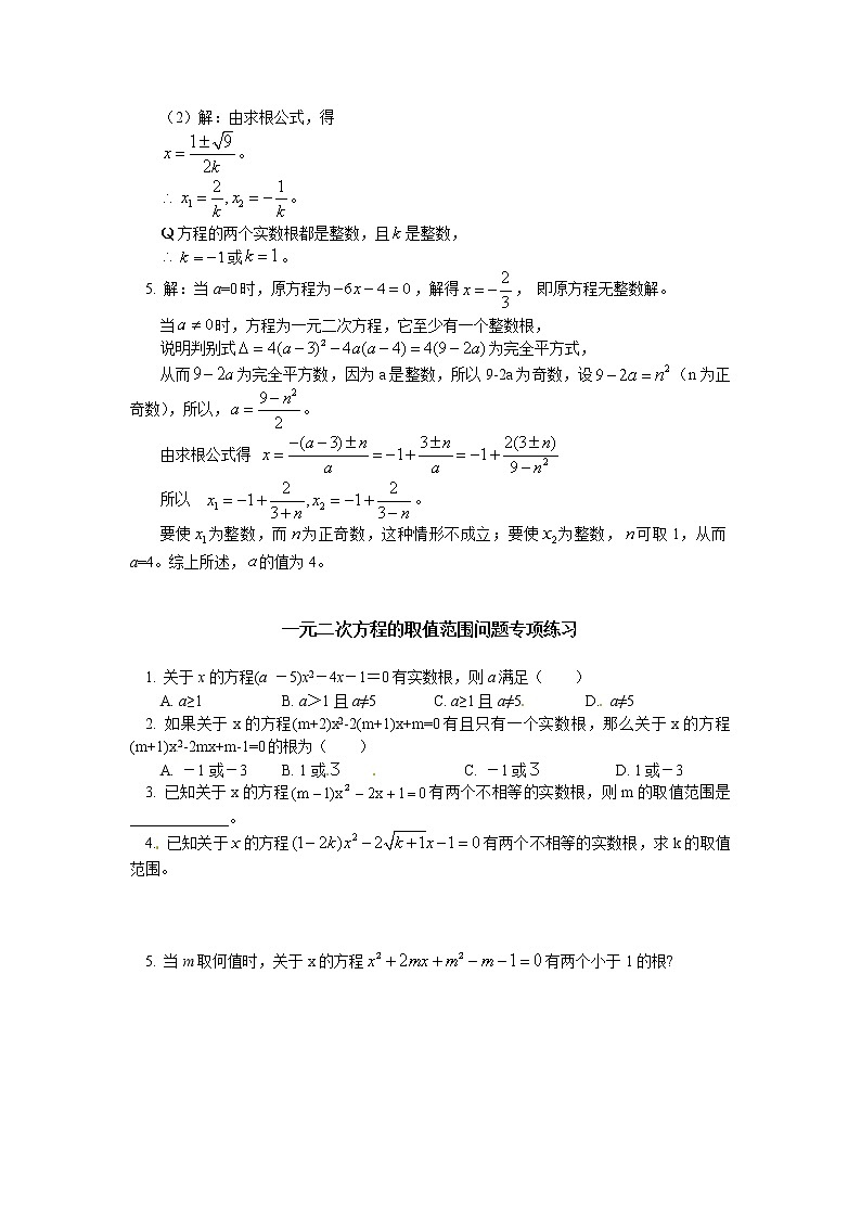 (通用版)中考数学二轮专题复习《一元二次方程的相关问题》专项练习(含答案)03