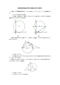 (通用版)中考数学二轮专题复习《圆的相关问题》专项练习(含答案)