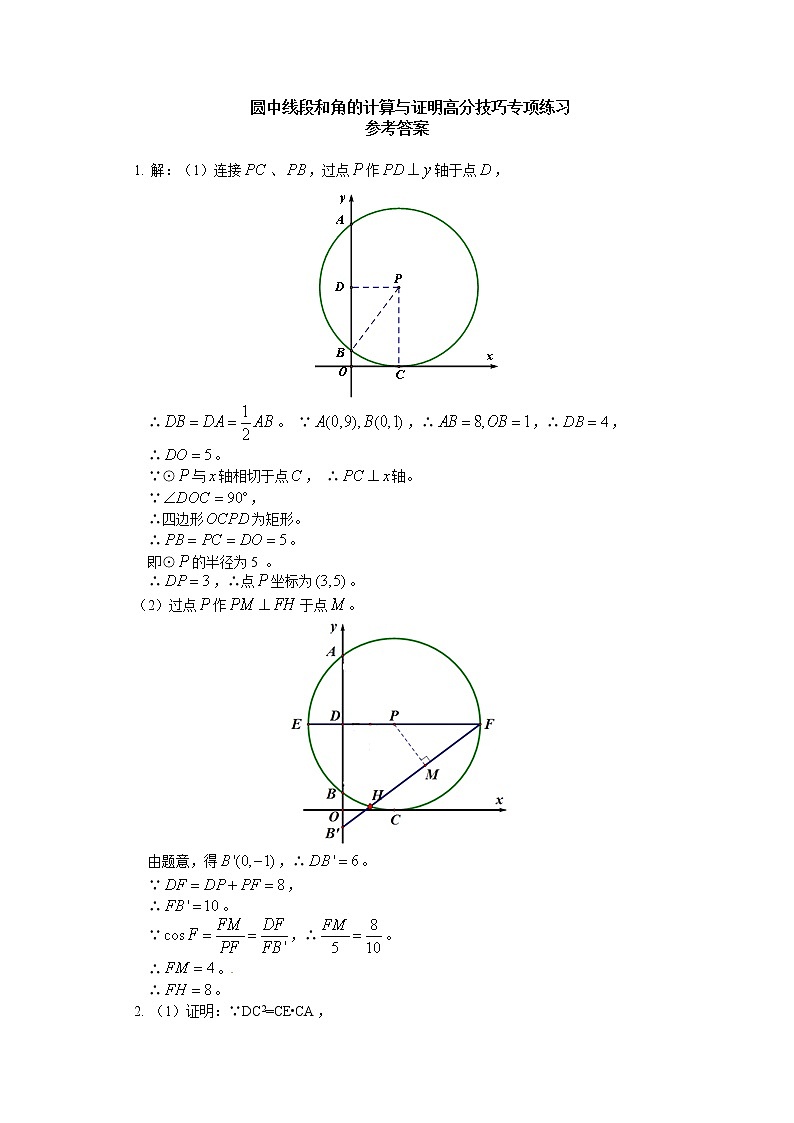 (通用版)中考数学二轮专题复习《圆的相关问题》专项练习(含答案)02