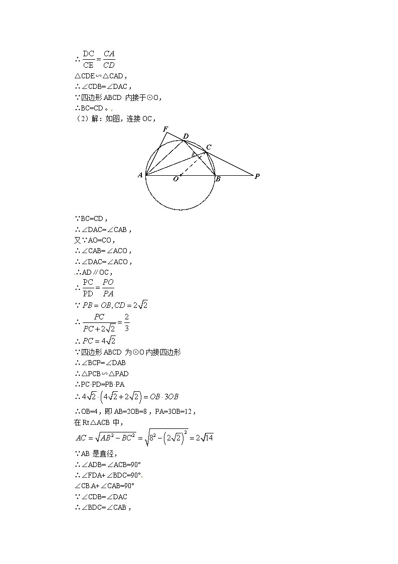 (通用版)中考数学二轮专题复习《圆的相关问题》专项练习(含答案)03