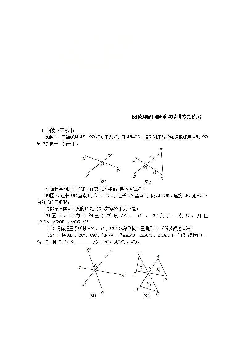 (通用版)中考数学二轮专题复习《阅读理解问题》专项练习(含答案)第1页