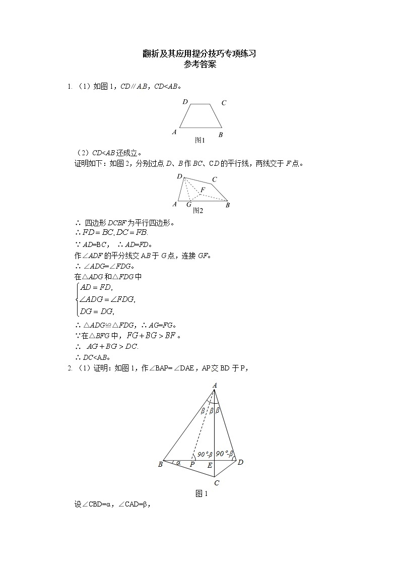 (通用版)中考数学二轮专题复习《折叠旋转翻折》专项练习(含答案)02