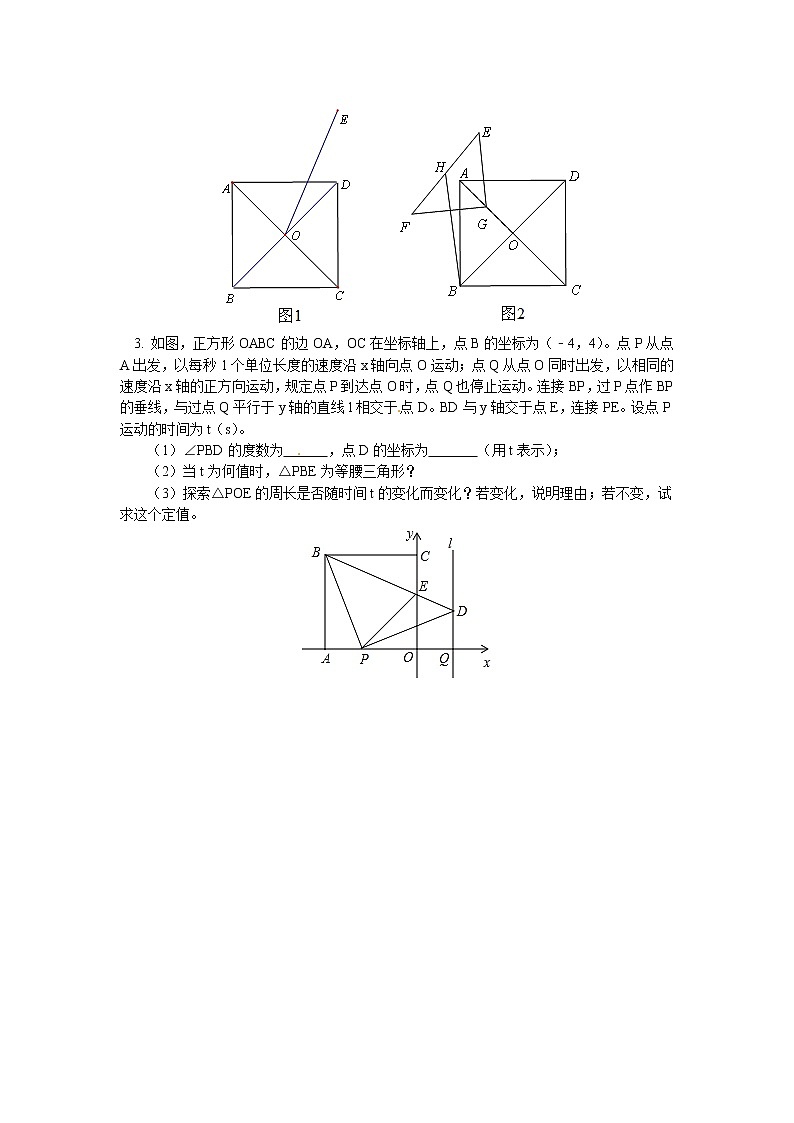 (通用版)中考数学二轮专题复习《正方形的计算和证明问题》专项练习(含答案)第2页
