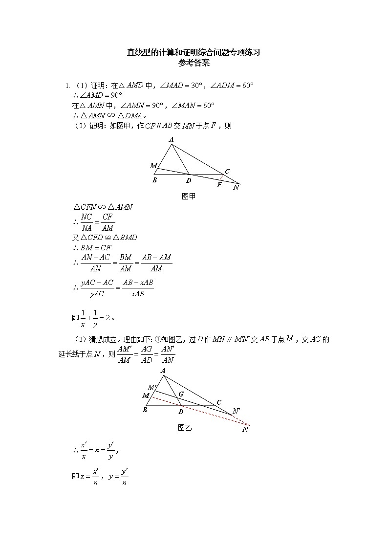 (通用版)中考数学二轮专题复习《直线型的计算和证明综合问题》专项练习(含答案)第3页
