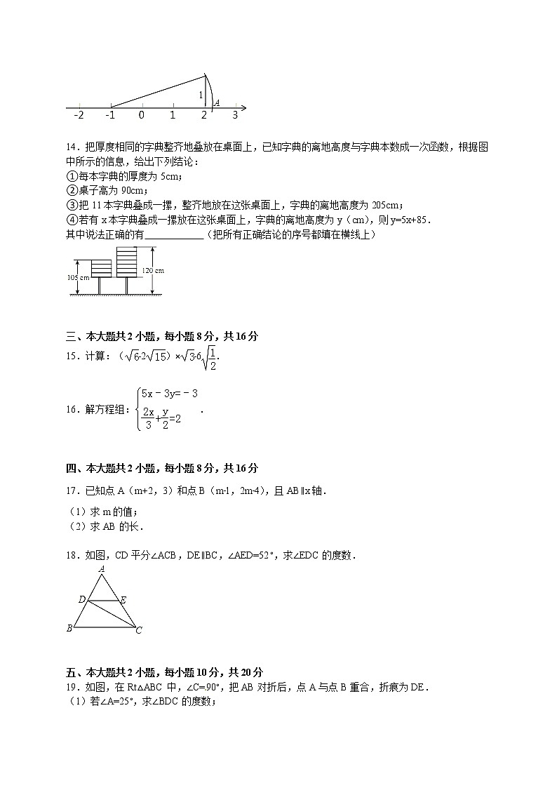 2017-2018学年安徽省宿州市埇桥区八年级（上）期末数学试卷（解析版）03