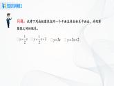 华师大版八年级下册 17.3.2 一次函数的图象 课件+教案+练习