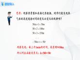 华师大版八年级下册 17.3.1 一次函数 课件+教案+练习