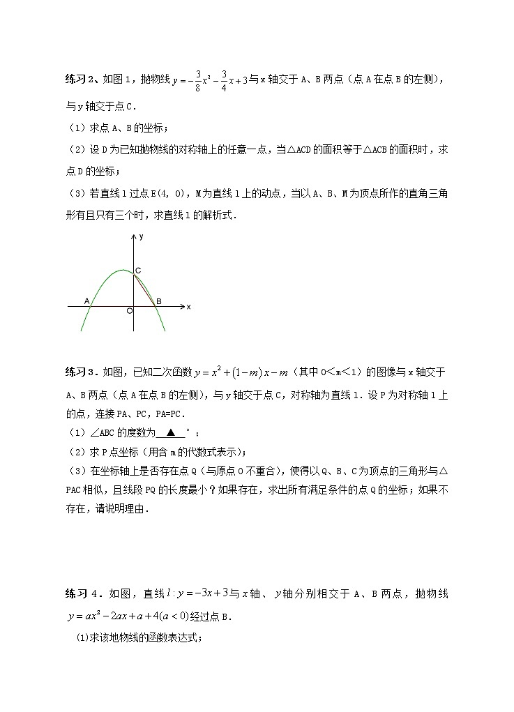 (通用版)中考数学二轮复习《二次函数的综合问题》专题训练题（含答案）第3页
