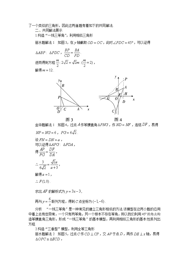 (通用版)中考数学二轮复习《构造基本图形巧解含45º角的问题》专题训练题（含答案）第2页