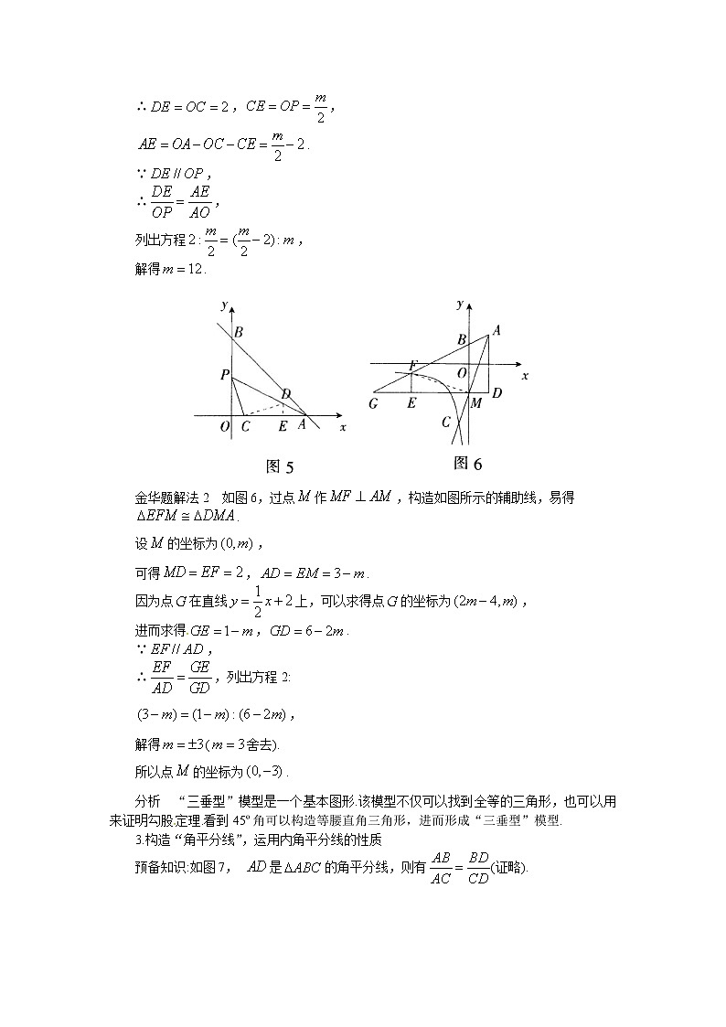(通用版)中考数学二轮复习《构造基本图形巧解含45º角的问题》专题训练题（含答案）第3页