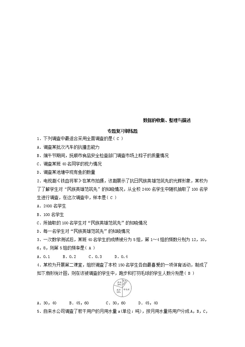 (通用版)中考数学二轮复习《数据的收集、整理与描述》专题训练题（含答案）第1页