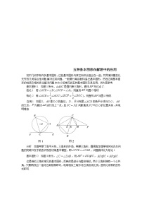 (通用版)中考数学二轮复习《五种基本图形在解题中的应用》专题训练题（含答案）