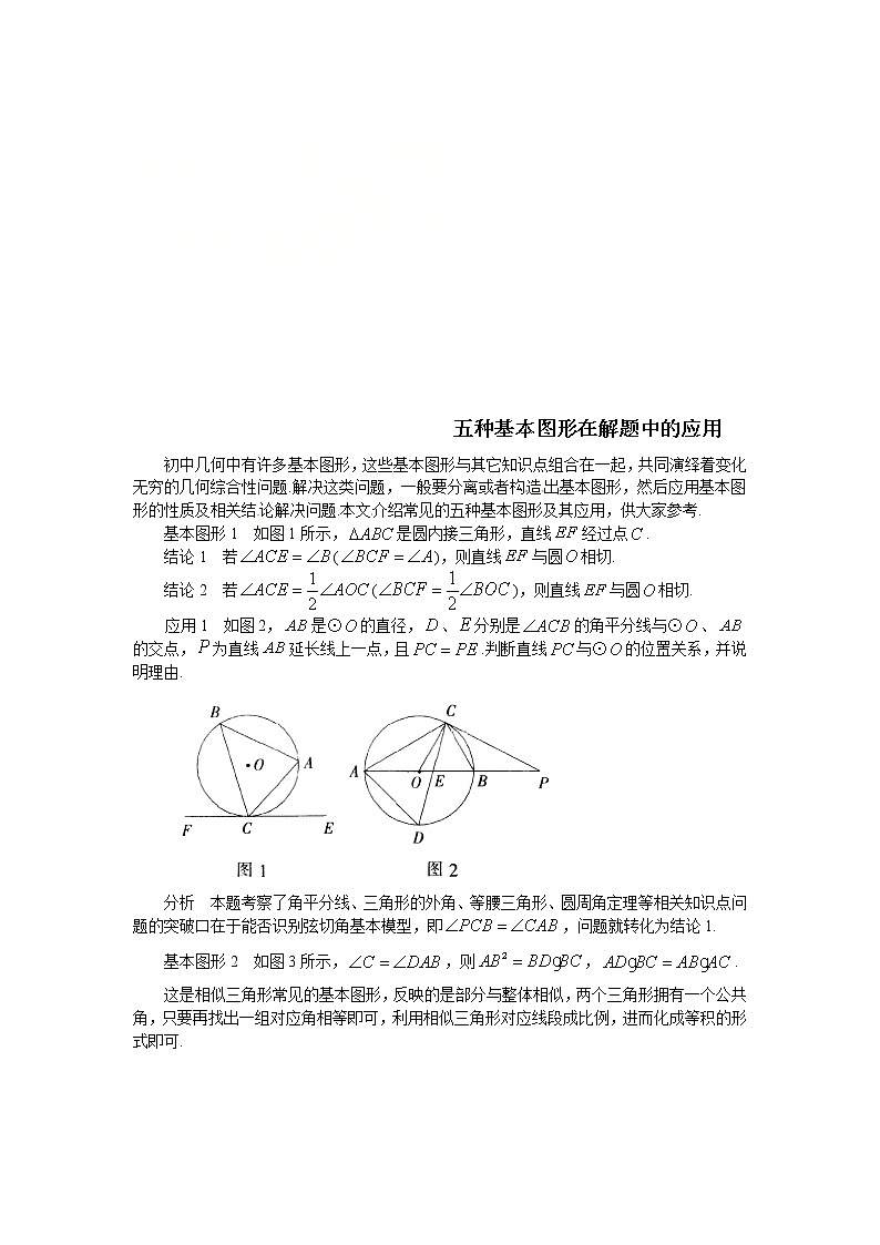 (通用版)中考数学二轮复习《五种基本图形在解题中的应用》专题训练题（含答案）第1页