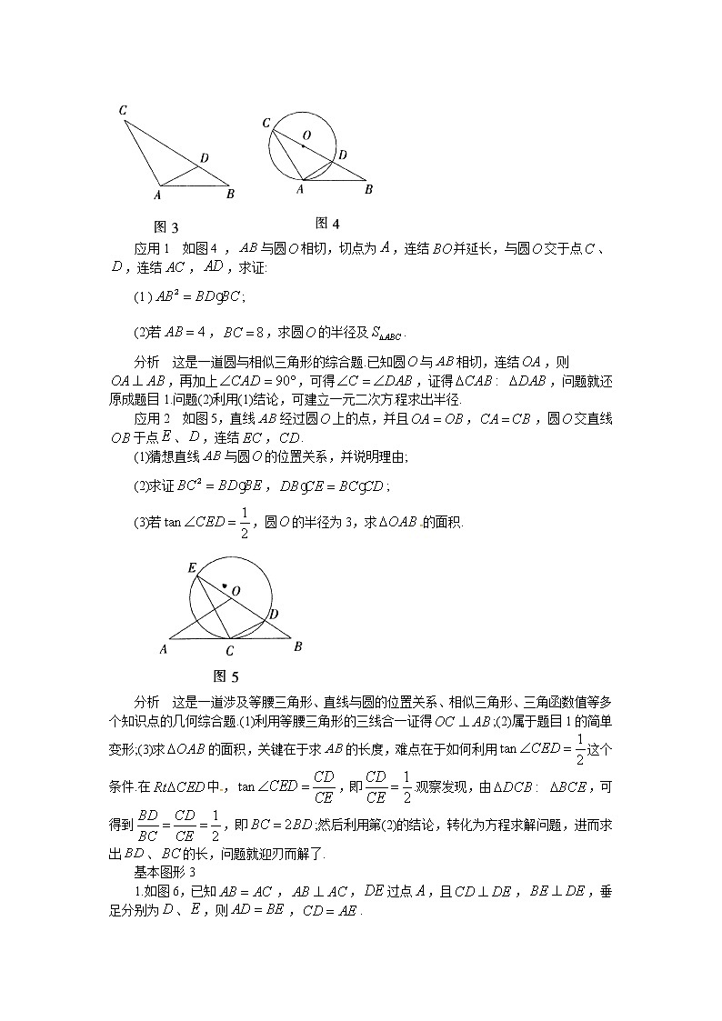 (通用版)中考数学二轮复习《五种基本图形在解题中的应用》专题训练题（含答案）第2页