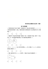 (通用版)中考数学二轮复习《用列举法求概率及应用》专题训练题（含答案）