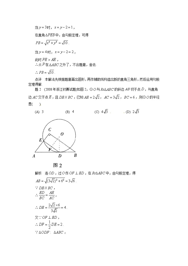 (通用版)中考数学二轮复习《再谈勾股定理的应用》专题训练题（含答案）第2页