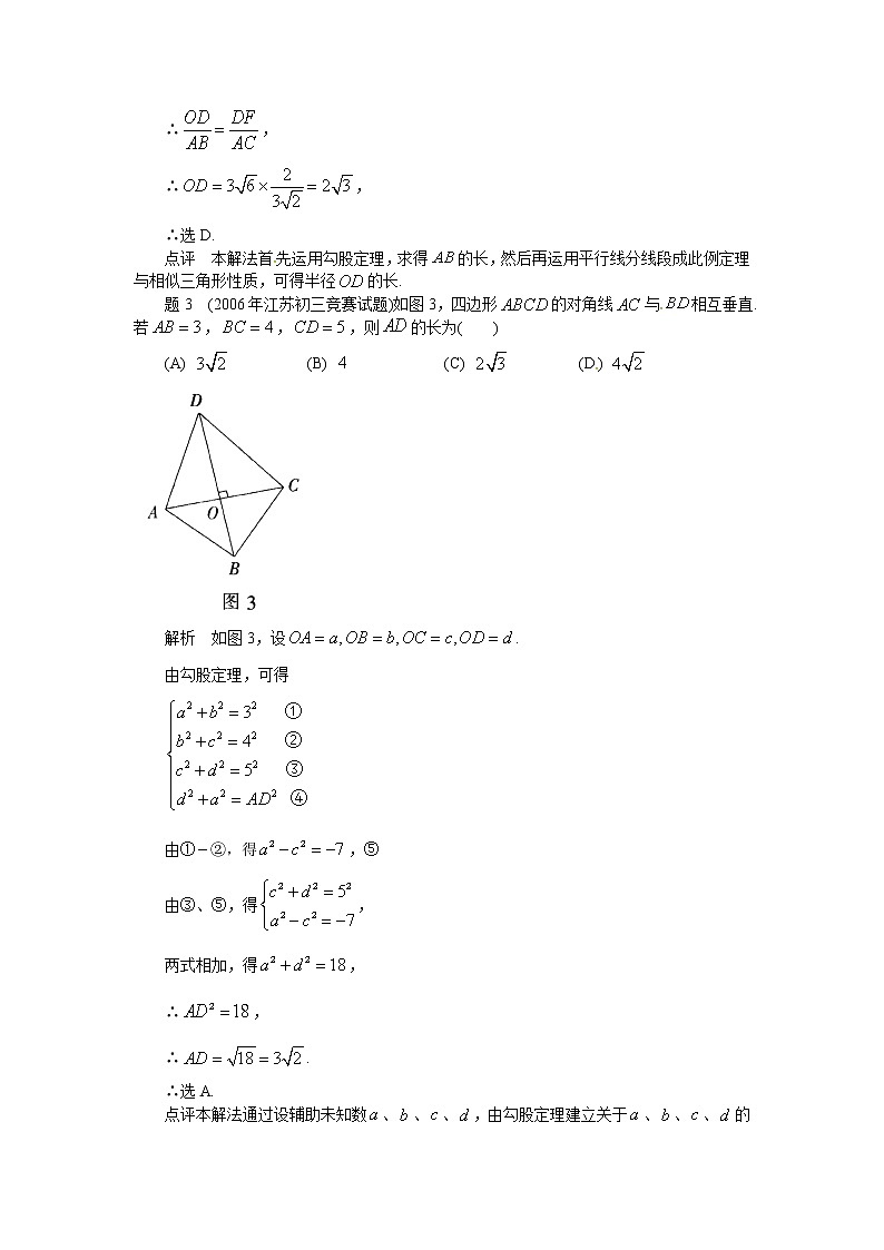 (通用版)中考数学二轮复习《再谈勾股定理的应用》专题训练题（含答案）第3页