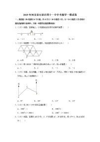 2019年河北省石家庄四十一中中考数学一模试卷