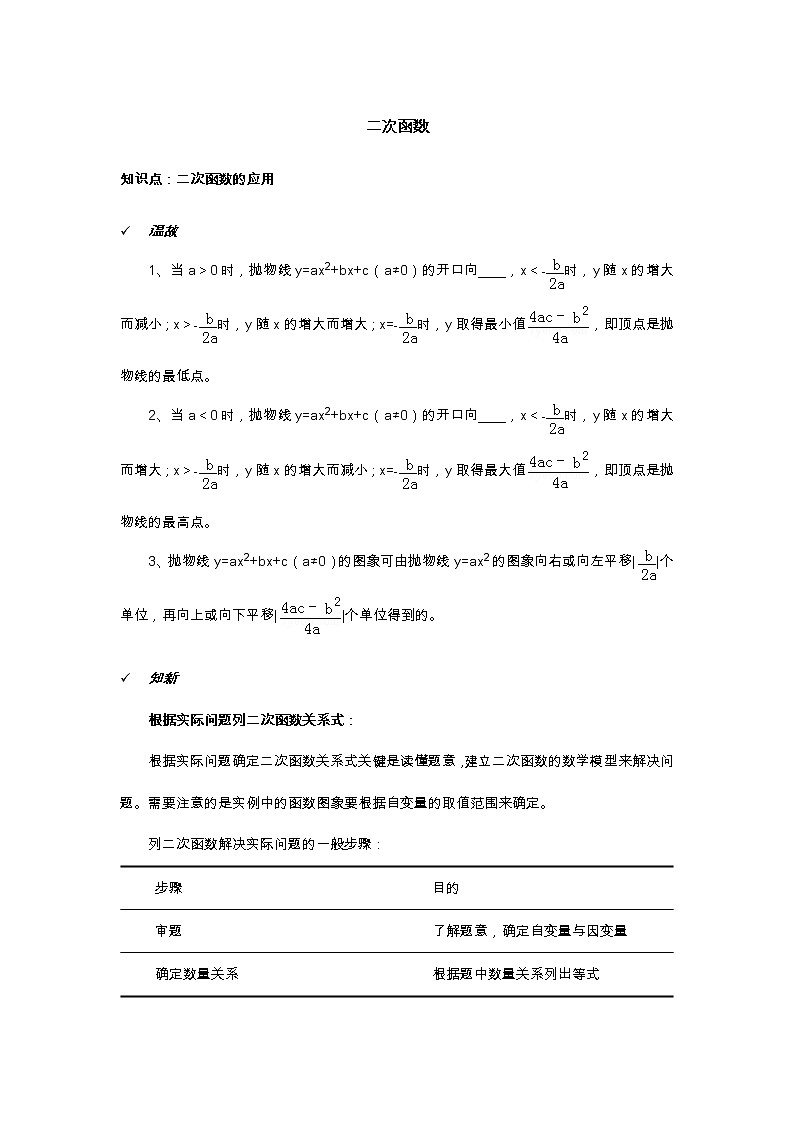 2021年北京版数学九年级上册 19.4二次函数的应用 学案+同步练习（无答案)01