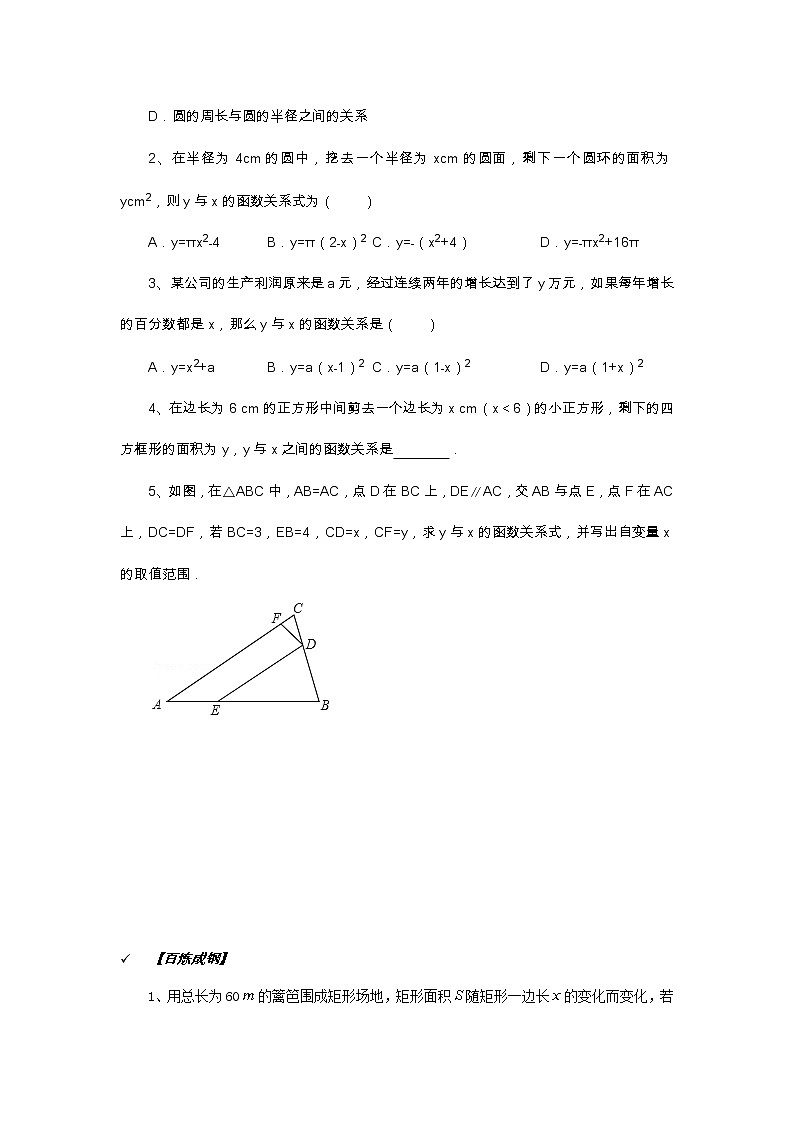 2021年北京版数学九年级上册 19.4二次函数的应用 学案+同步练习（无答案)03
