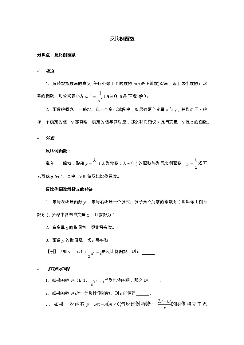 2021年北京版数学九年级上册 19.5反比例函数 学案+同步练习（无答案)01