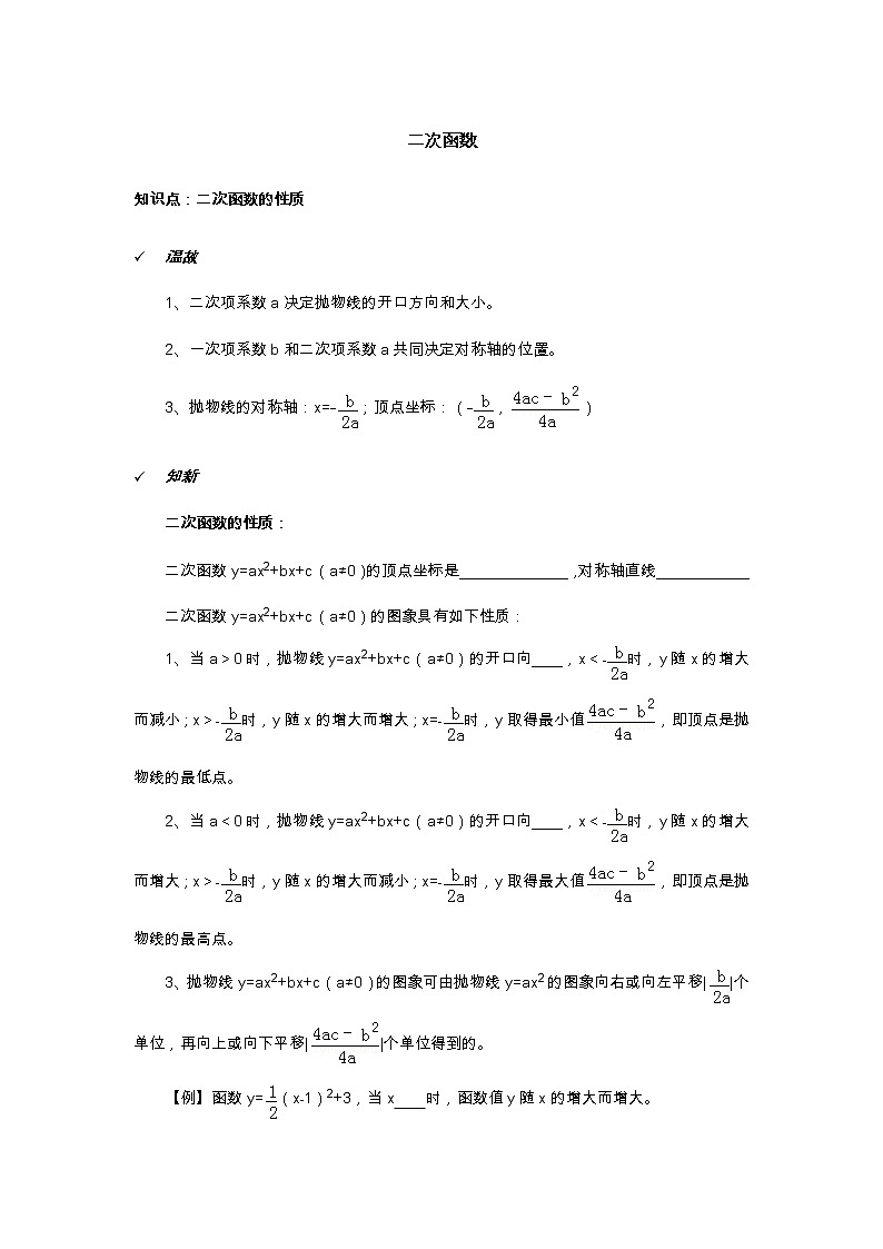 2021年北京版数学九年级上册 19.3二次函数的性质 学案+同步练习（无答案)01