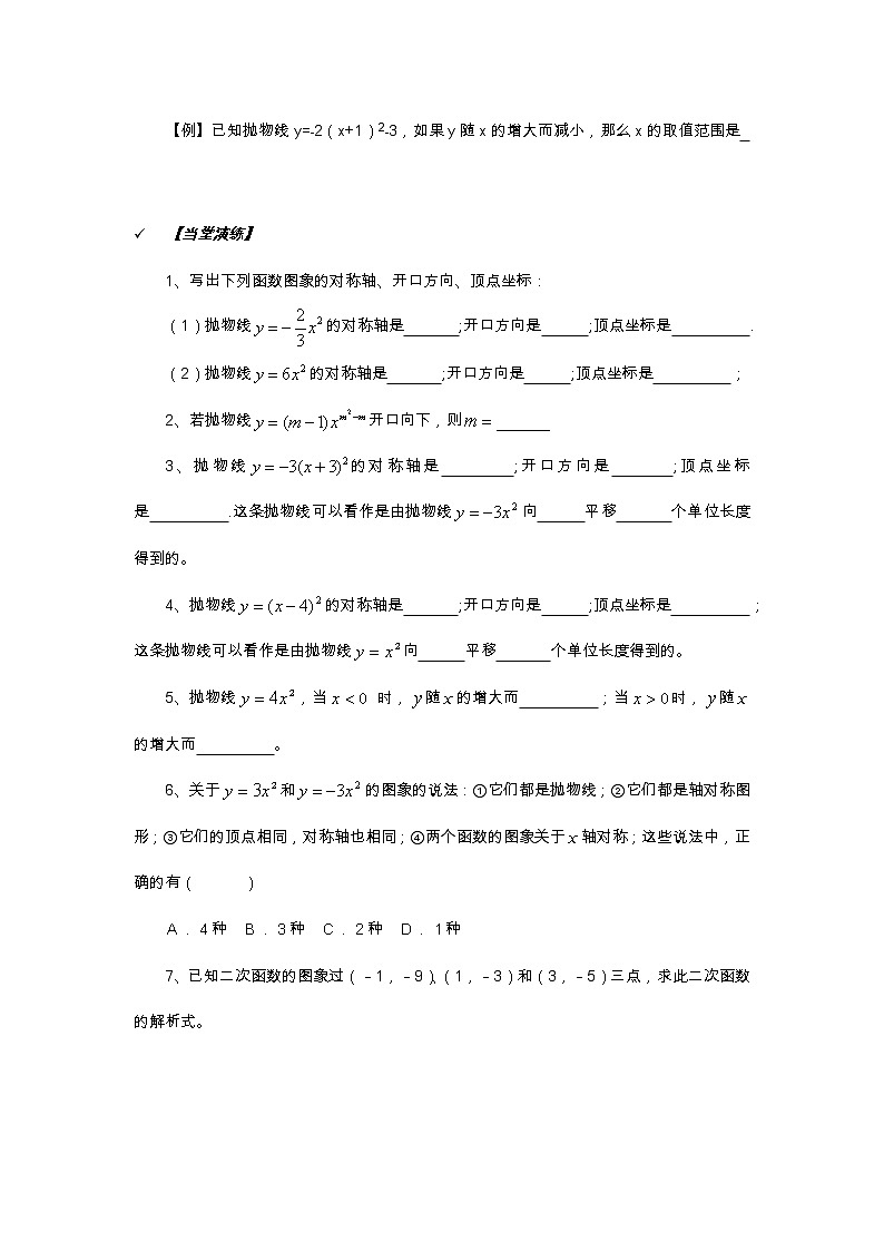 2021年北京版数学九年级上册 19.3二次函数的性质 学案+同步练习（无答案)02