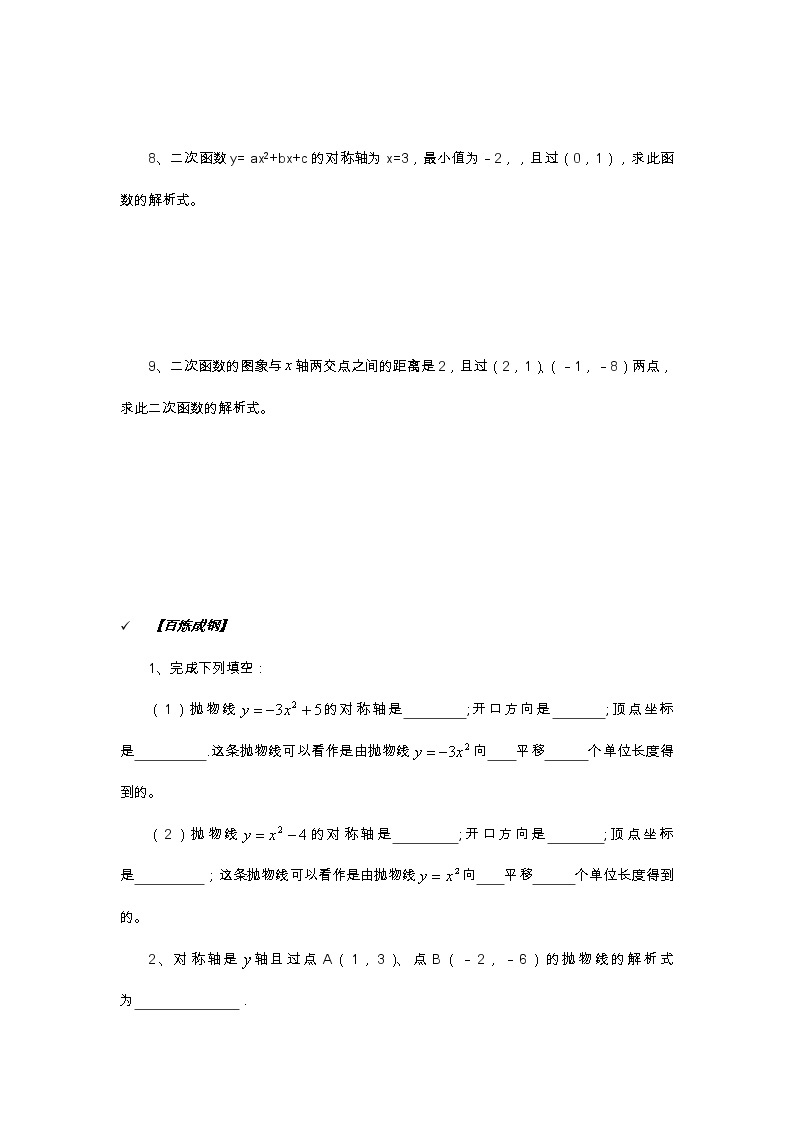 2021年北京版数学九年级上册 19.3二次函数的性质 学案+同步练习（无答案)03