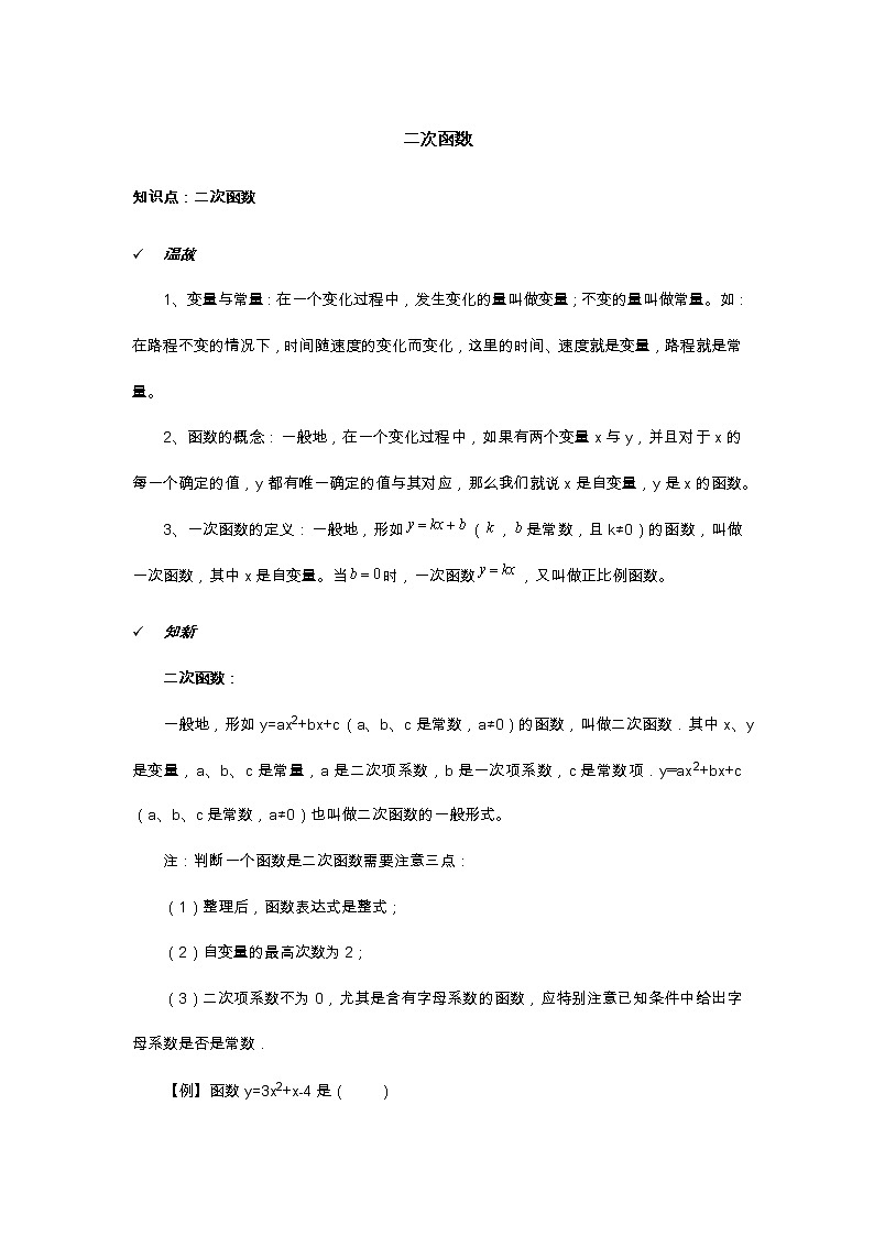 2021年北京版数学九年级上册 19.1二次函数 学案+同步练习（无答案)01