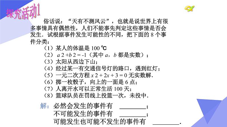 25.1.1随机事件 课件 人教版数学九年级上册06