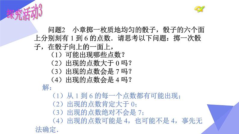 25.1.1随机事件 课件 人教版数学九年级上册08